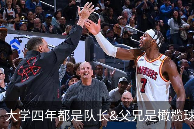 大学四年都是队长&父兄是橄榄球员！桑顿的领导力&竞争力能帮火箭