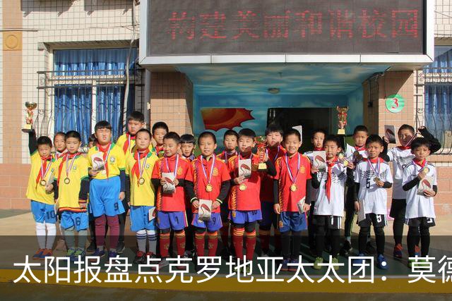 太阳报盘点克罗地亚太太团：莫德里奇妻子曾帮助魔笛加盟皇马