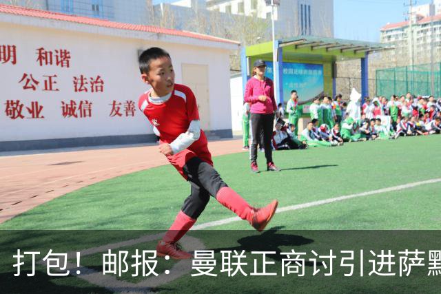 打包！邮报：曼联正商讨引进萨默维尔和M费，西汉姆联要价1.4亿镑