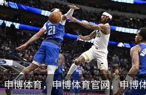 申博体育，申博体育官网，申博体育APP，申博体育官方，申博体育平台介绍